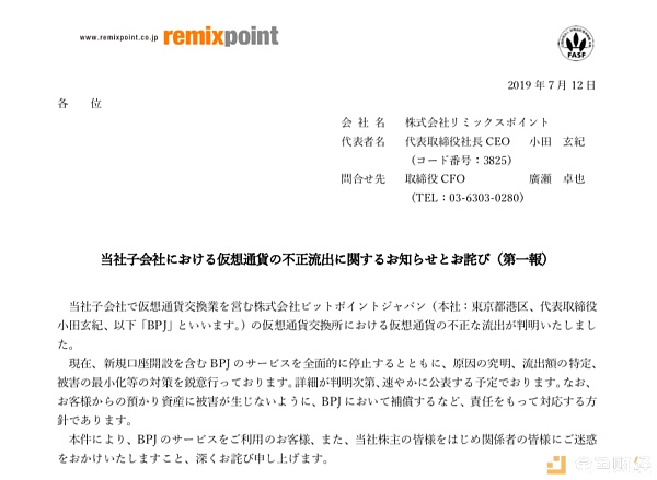 又一家死在黑客手下的交易所：Bitpoint因被盗35亿日元资产停服