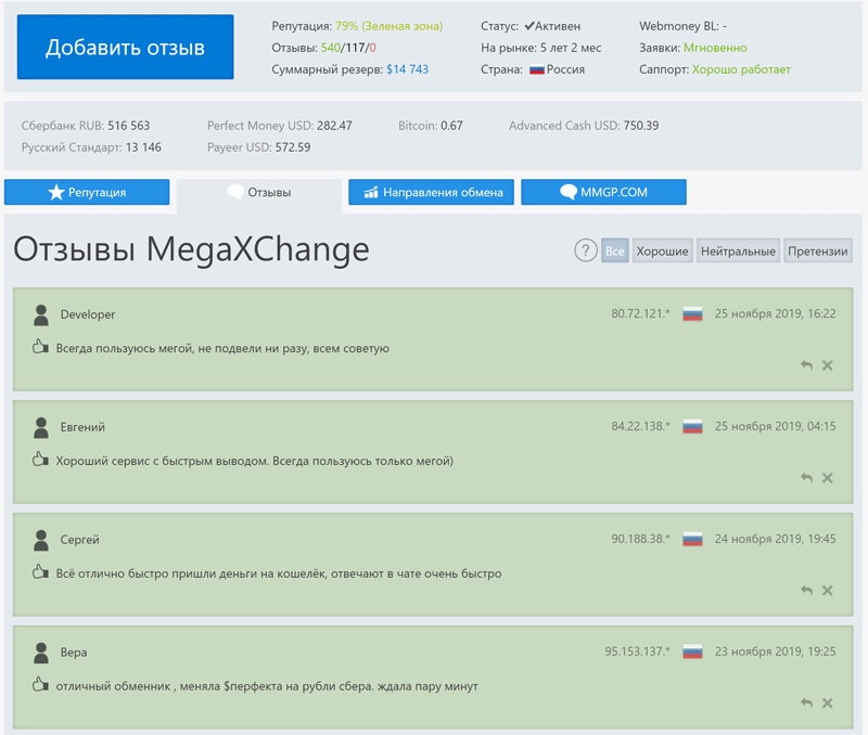 Megaxchange评测