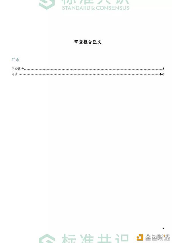 XMAX 10月份透明度审查报告｜标准共识