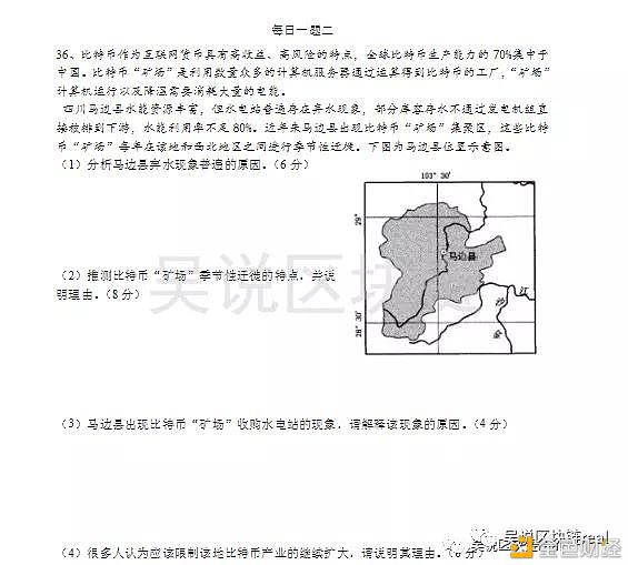 “四川比特币矿场”成考题多次出现中国高考模拟地理卷