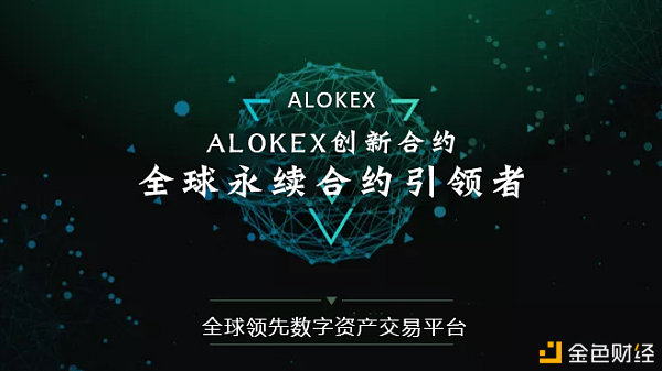ALOKEX智能合约推动数字货币交易的巨人