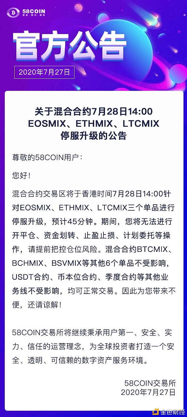 关于混合合约7月28日14:00EOSMIX、ETHMIX、LTCMIX停服升级的公告