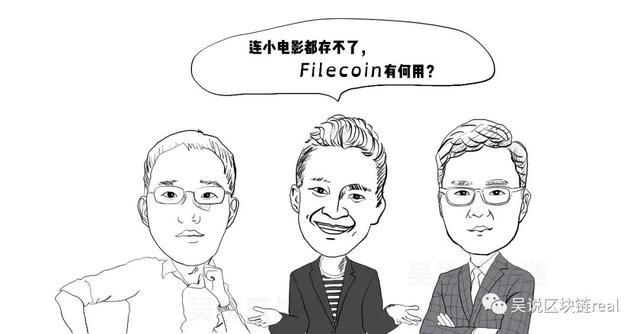 Filecoin的中文看空者：江卓尔杨海坡孙宇晨（POC系列3)