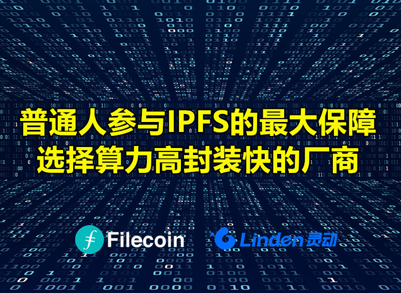普通人的财富目标filecoin实现，经济的发展需求IPFS实现